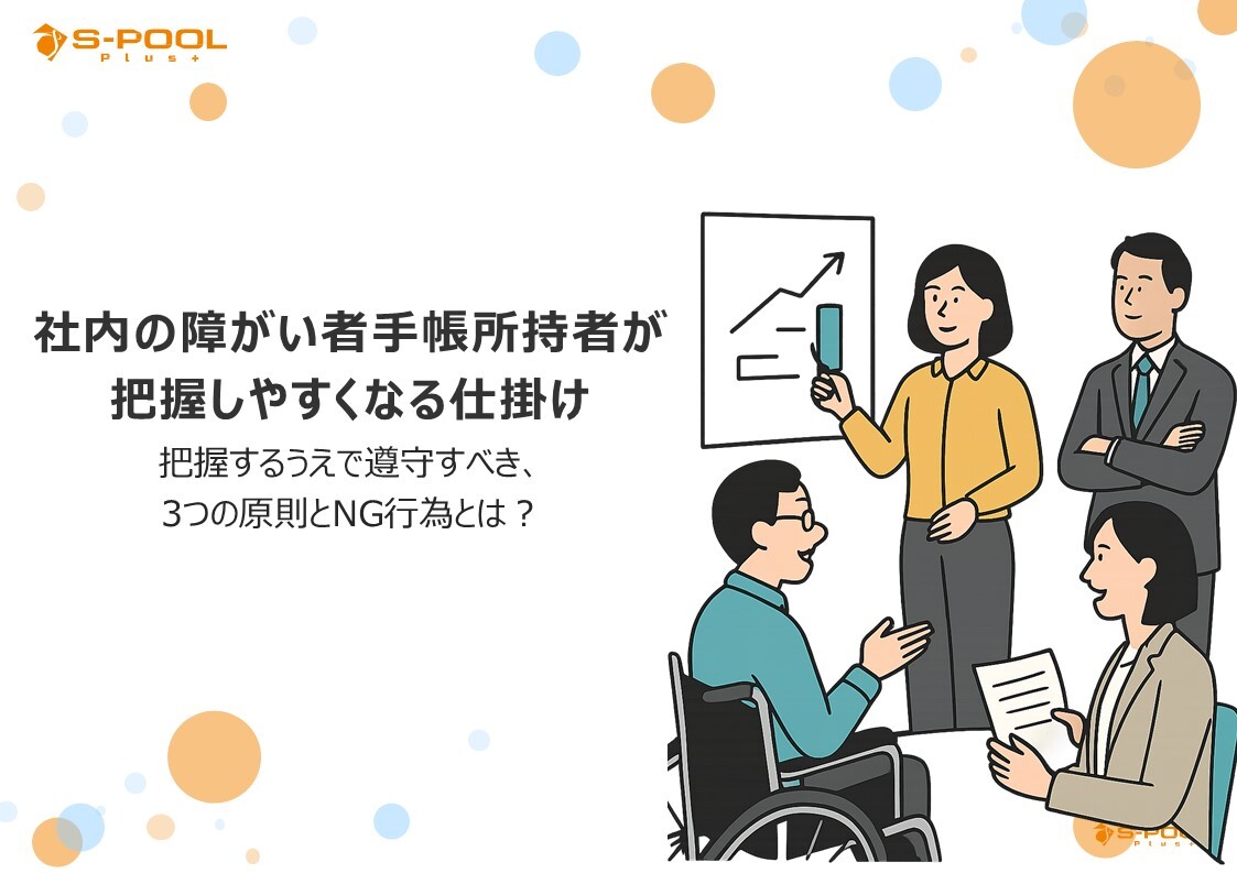 写真：社内の障がい者手帳所持者を把握しやすくする仕掛け