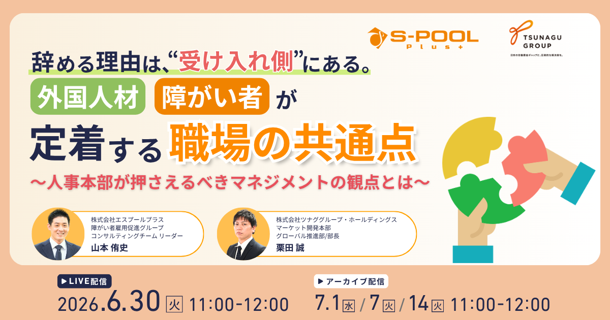 0630開催_エスプールプラス主催_ウェビナー画像