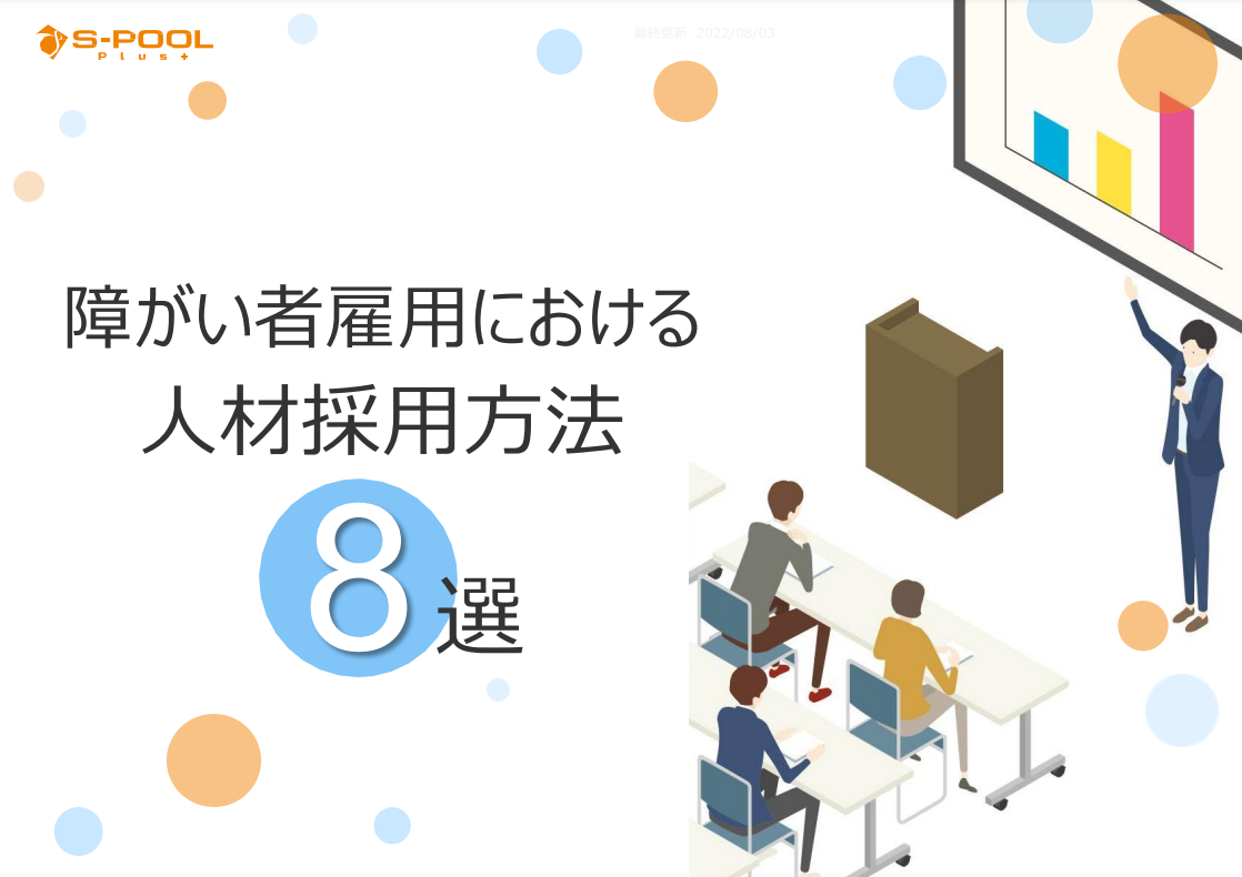 documents_recruitment_method20241220