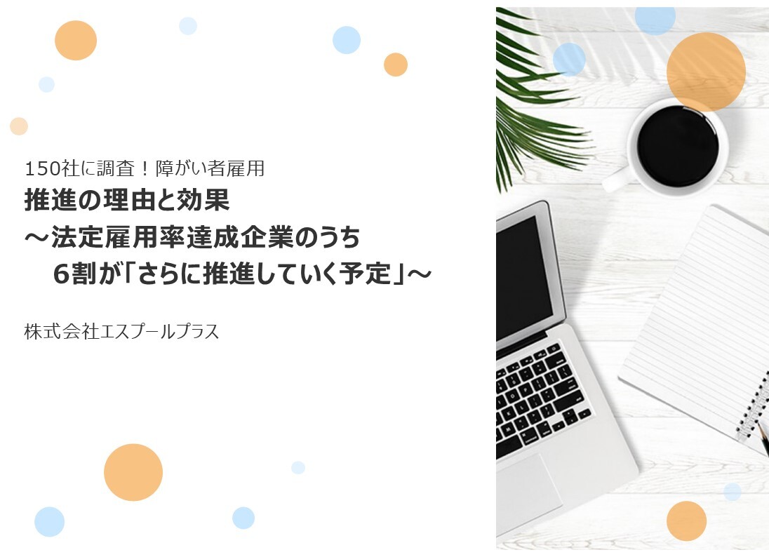 写真：150社アンケート調査